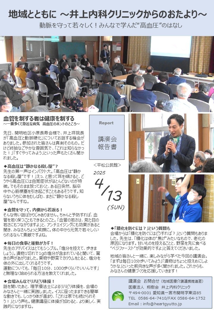 動脈を守って若々しく！みんなで学んだ“高血圧”のはなし
