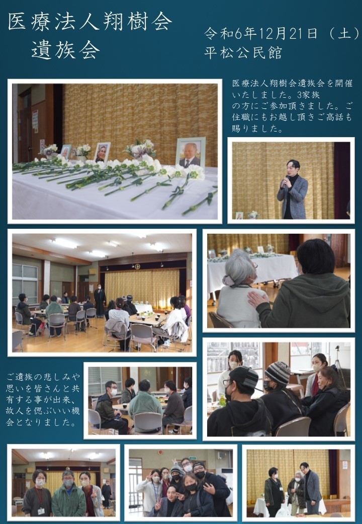 12/21（土）に遺族会を開催いたしました。