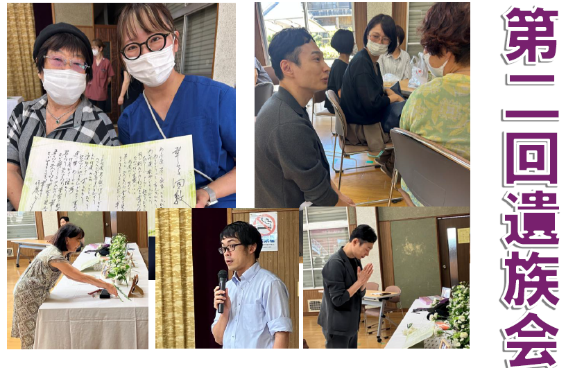 7月26日（土）第２回遺族会を開催いたしました。