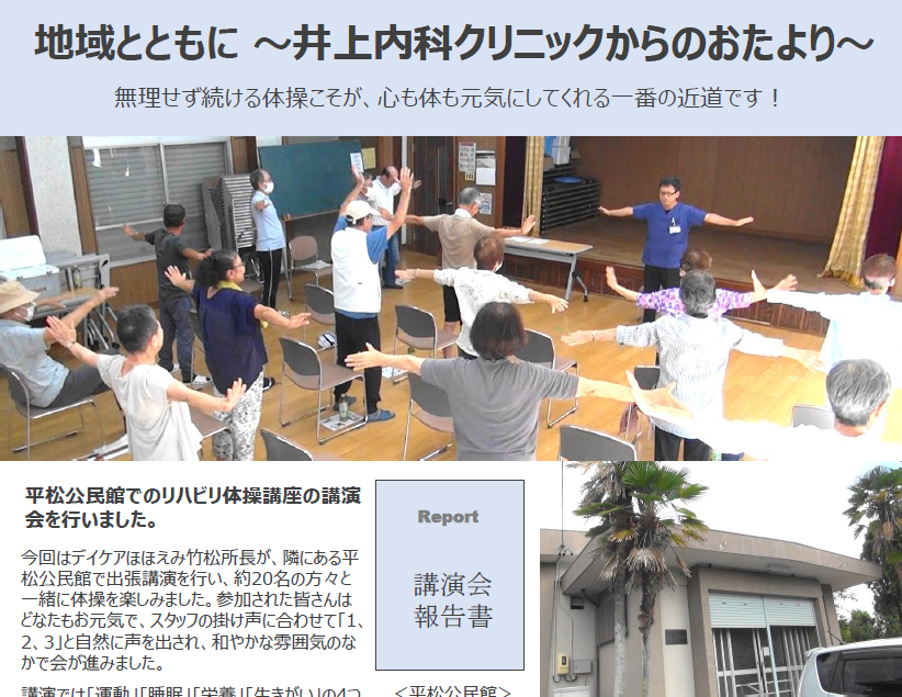 9月18日（木）平松公民館でのリハビリ体操講座の講演会を行いました。