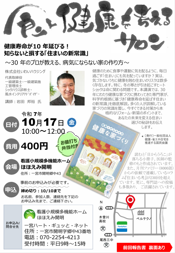 ★10月17日（金）食と健康を考えるサロンを開催いたします！