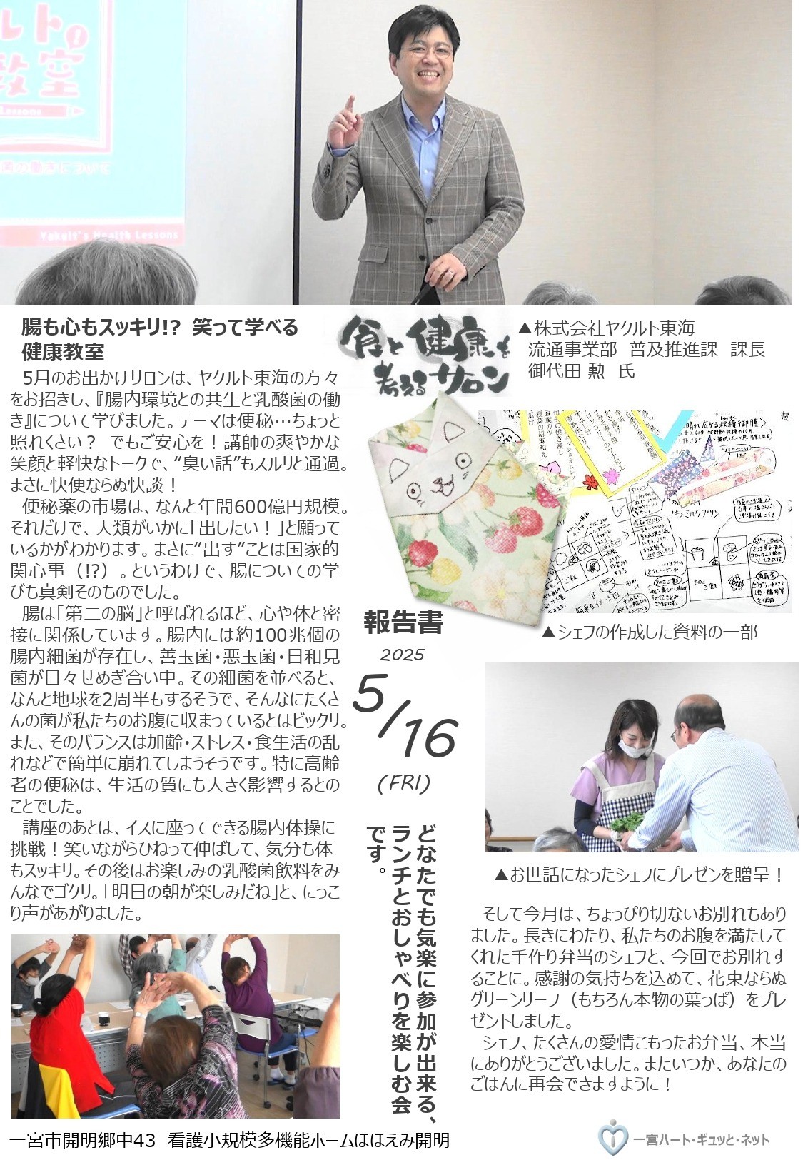 5月16日（金）に食と健康を考えるサロンを開催しました。