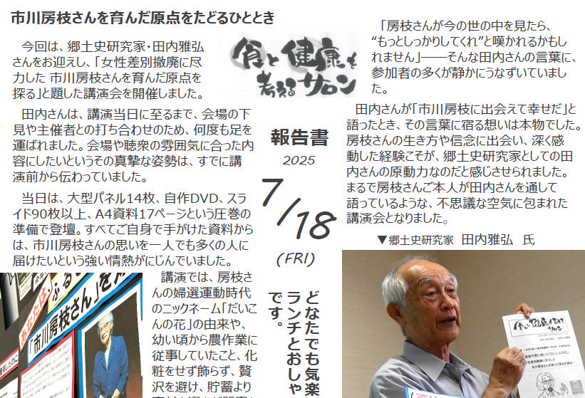 7月18日（金）食と健康を考えるサロンを開催いたしました。