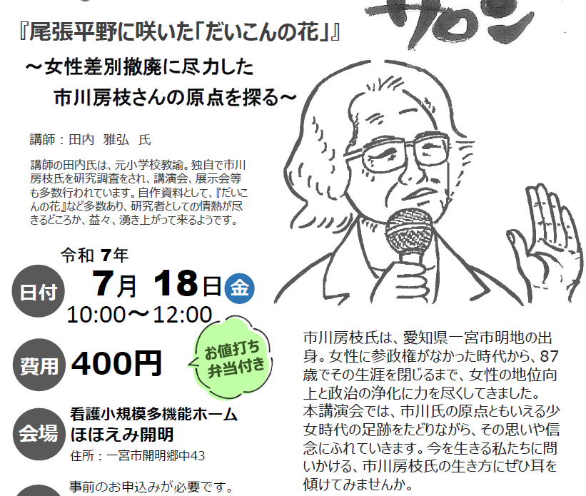７月１８日（金）食と健康を考えるサロンを開催いたします