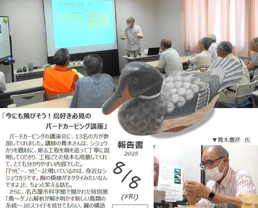 8月8日（金）バードカービング講座を開催いたしました