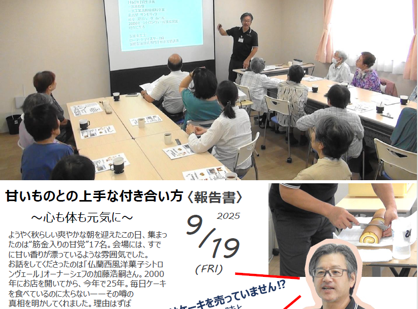 9月19日（金）甘いものとの上手な付き合い方