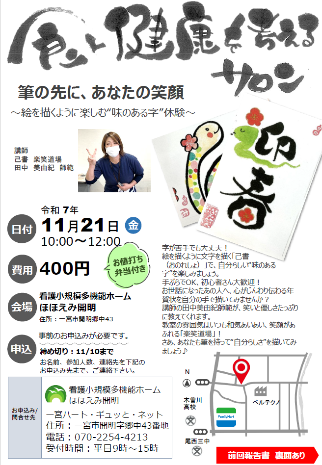 ★11月21日（金）食と健康を考えるサロンを開催いたします！