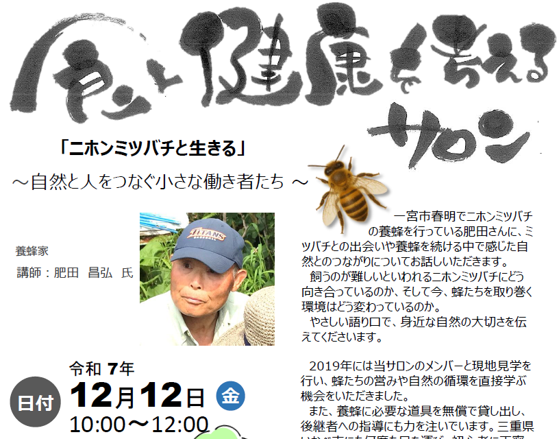 ★12月12日(金)食と健康を考えるサロンを開催いたします!