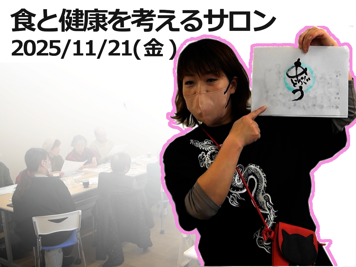 みんな違ってみんな良い！己書で広がる世界