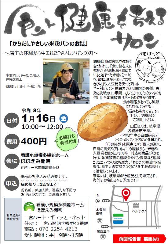 ★1月16日（金）食と健康を考えるサロンを開催いたします！