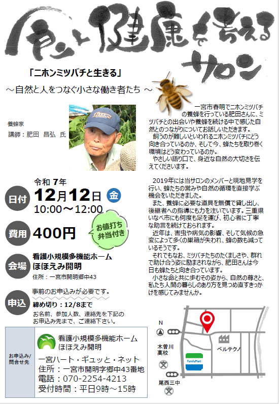 ★12月12日（金）食と健康を考えるサロンを開催いたします！