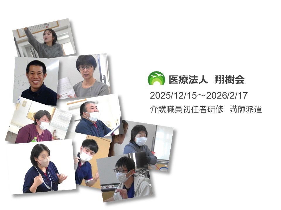 ★介護職員初任者研修 講師派遣!