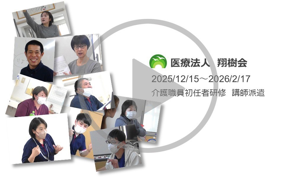 ★介護職員初任者研修 講師派遣!