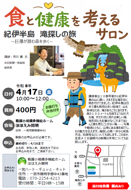 ★4月17日（金）食と健康を考えるサロンを開催いたします！