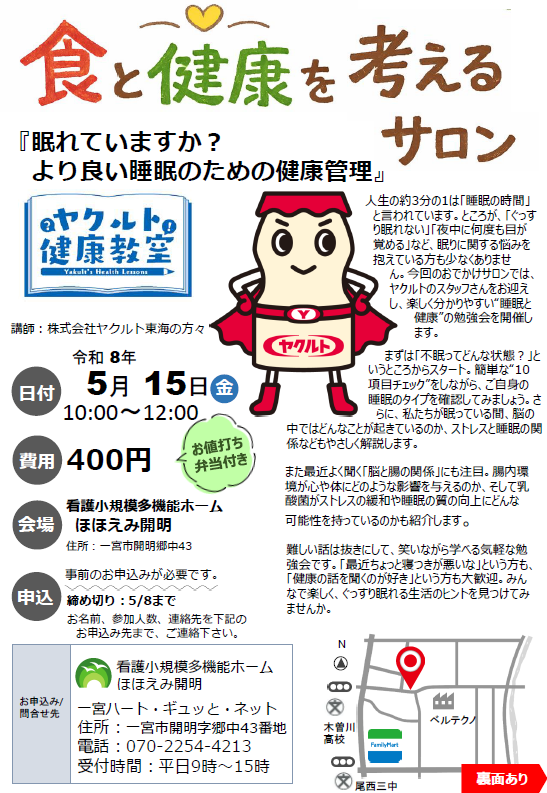 ★5月15日（金）食と健康を考えるサロンを開催いたします！