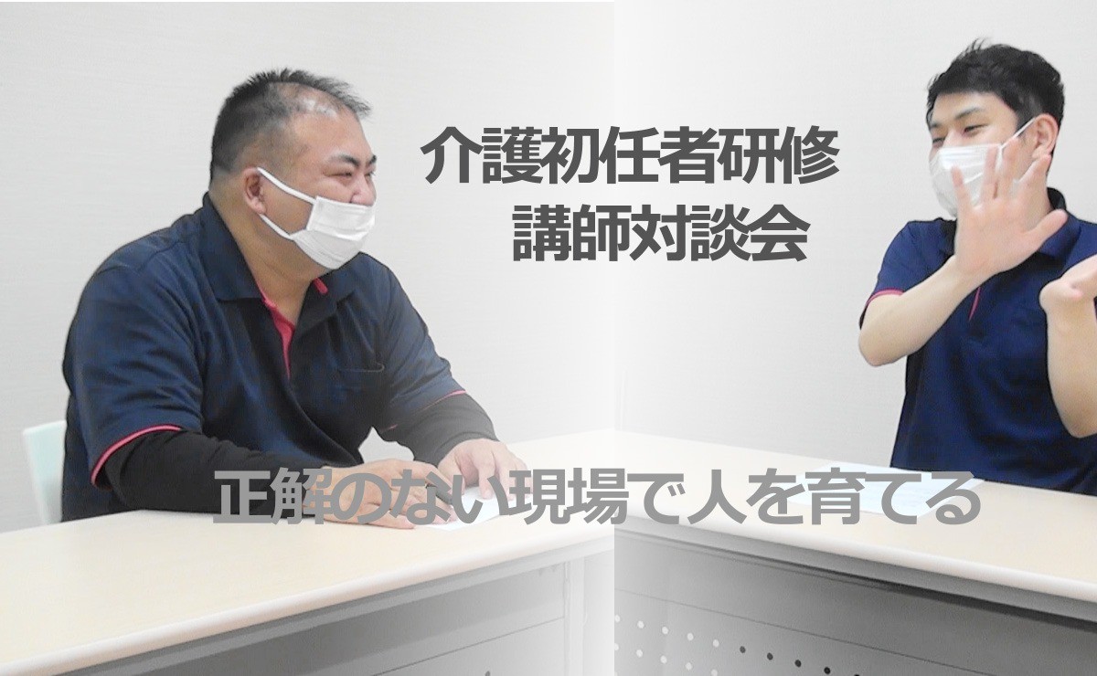 正解のない現場で人を育てる“初任者研修が問いかけた教育の本質”とは