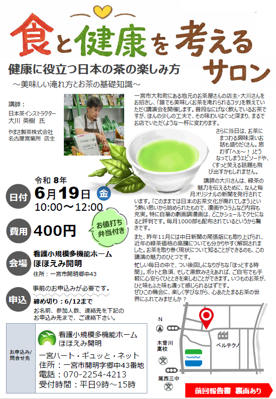 ★6月19日（金）食と健康を考えるサロンを開催いたします！