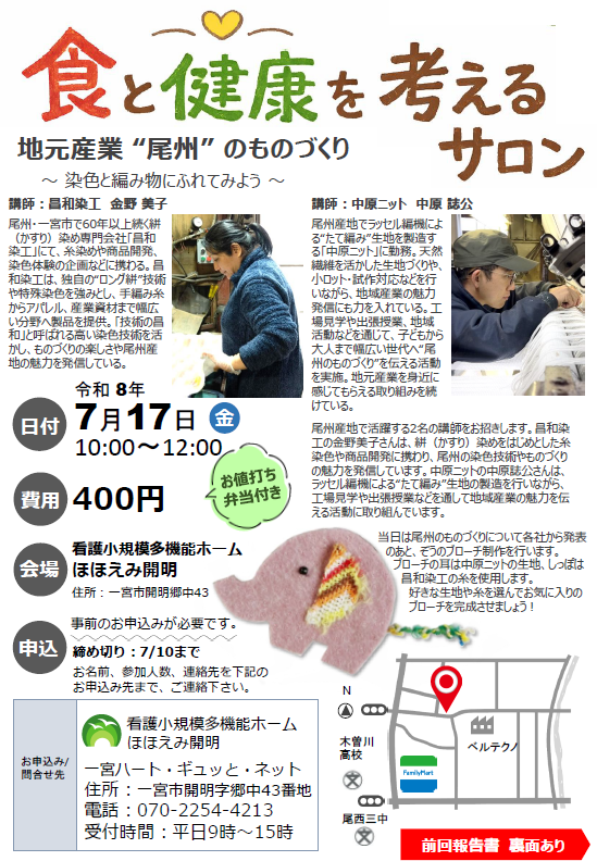 ★7月17日(金)食と健康を考えるサロンを開催いたします!