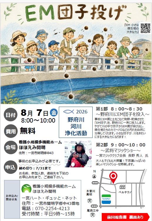★8月7日(金)EM団子投げを行います!