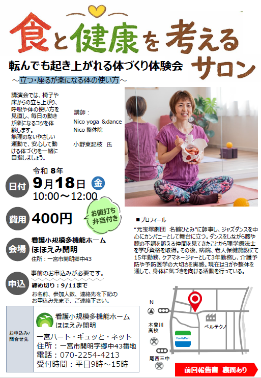 ★9月18日(金)食と健康を考えるサロンを開催いたします!