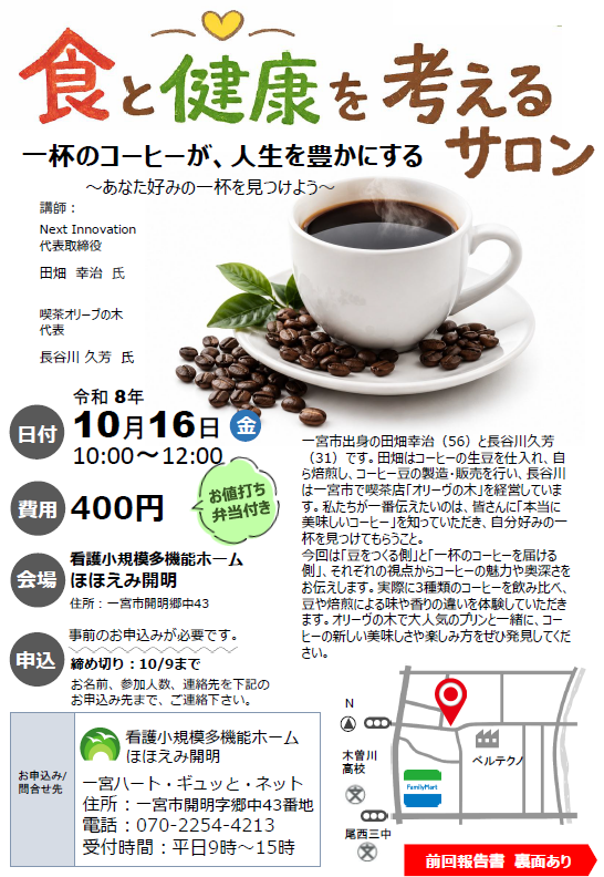 ★10月16日（金）食と健康を考えるサロンを開催いたします！