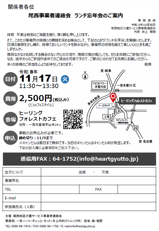 ★11月17日(火)尾西事業者連絡会ランチ忘年会のご案内