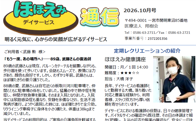 ほほえみデイ通信202610