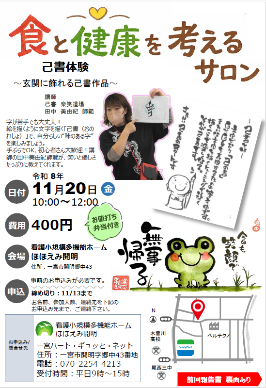 ★11月20日（金）食と健康を考えるサロンを開催いたします！
