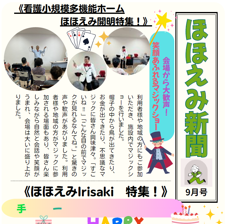 【2026年9月】介護事業部便り