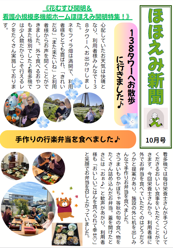 【2026年10月】介護事業部便り